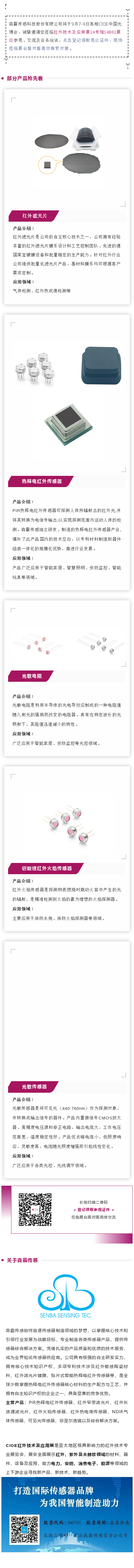 把握多项传感器领域主题技术专利，超凡国际官网将亮相CIOE 2022