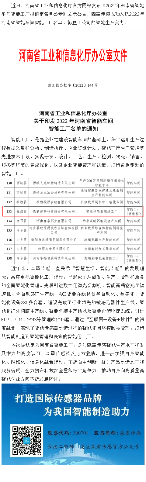 喜报|超凡国际官网获评“2022年河南省智能工厂”