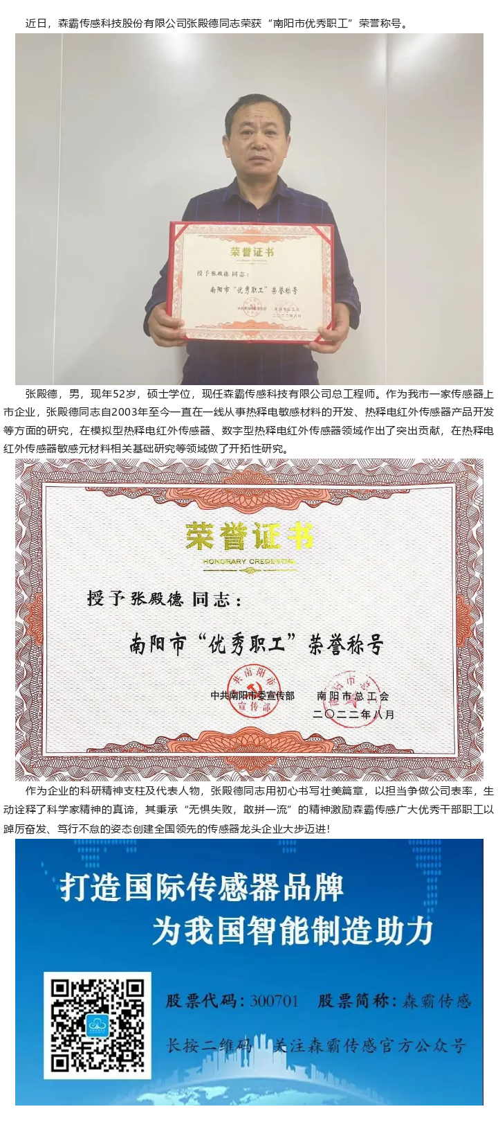 喜报|超凡国际官网张殿德同道荣获“南阳市优良职工”荣誉称号