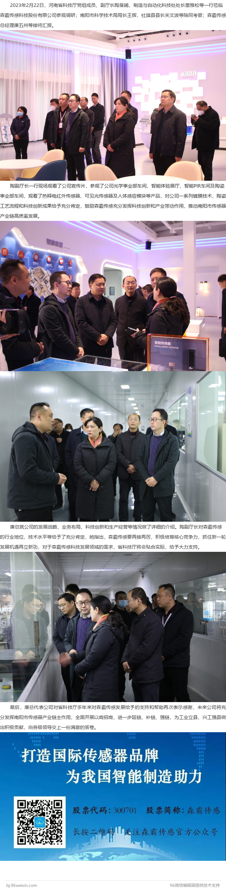 河南省科技厅党组成员、副厅长陶曼晞一行光临森霸参观调研
