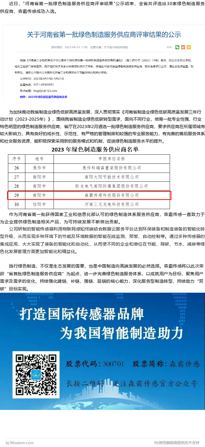 超凡国际官网入选河南省首批绿色造作服务供给商名单