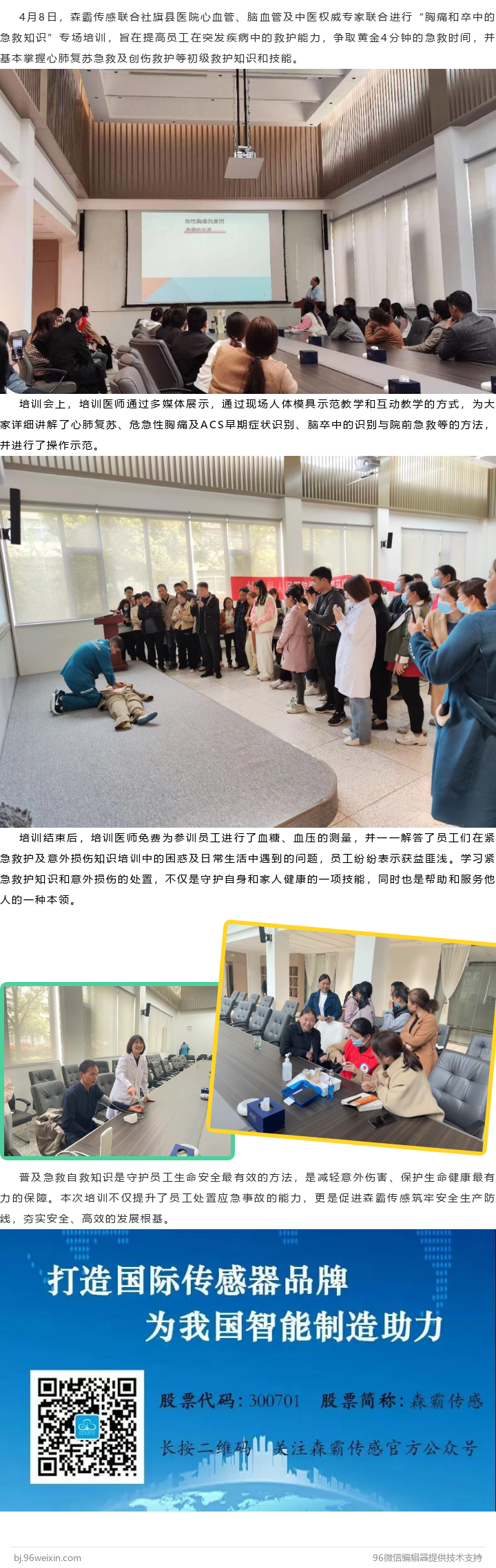 超凡国际官网结合社旗县权威专家进行急救知识培训